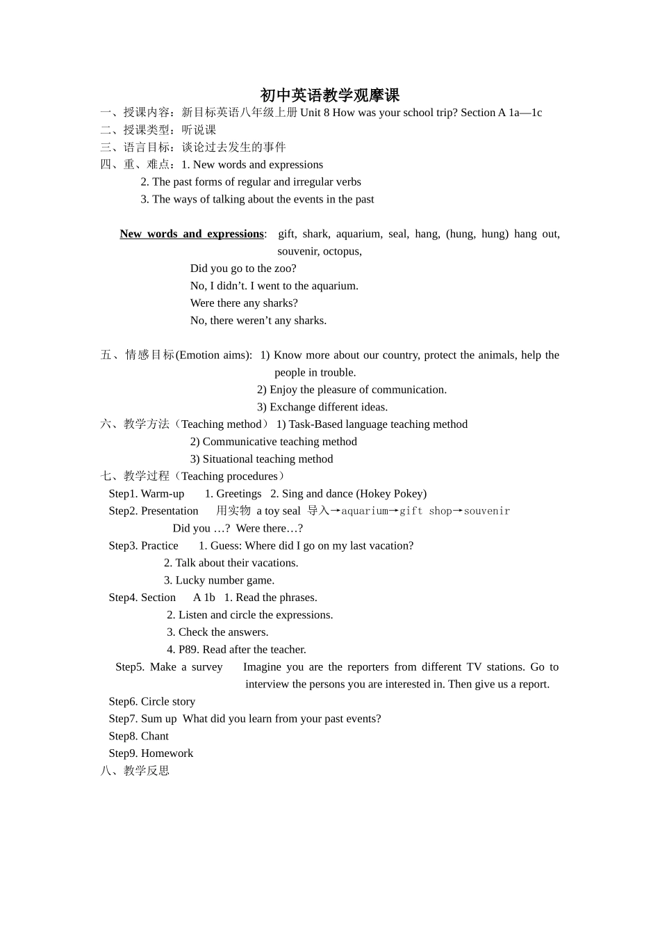 初中英语教学观摩课_第1页