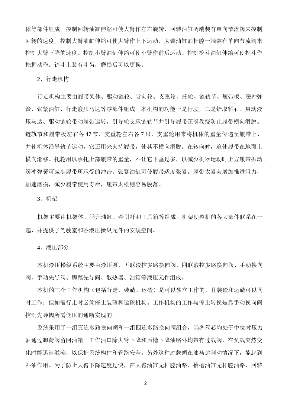 巷道修复机培训教案_第2页