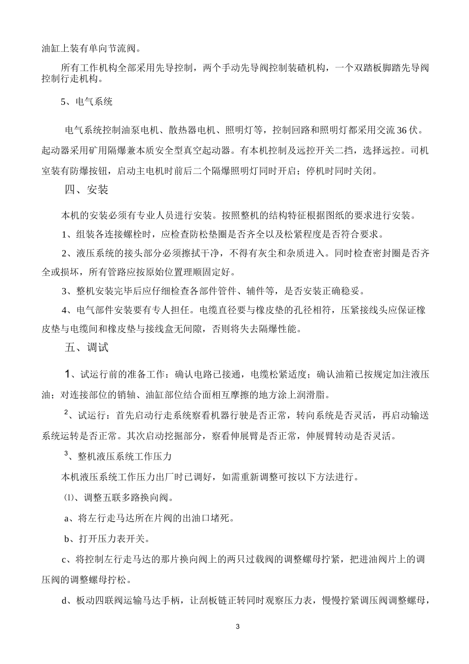 巷道修复机培训教案_第3页