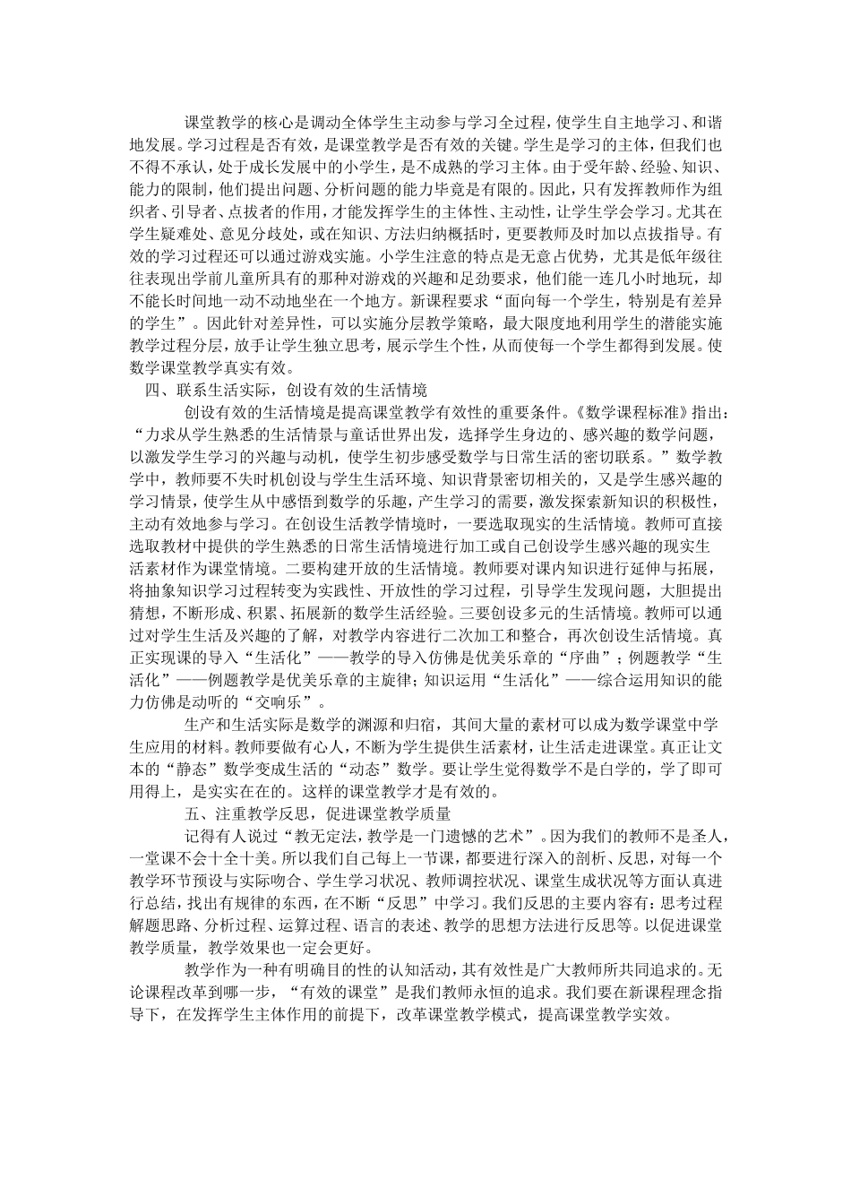 如何提高课堂的有效性的思考_第2页