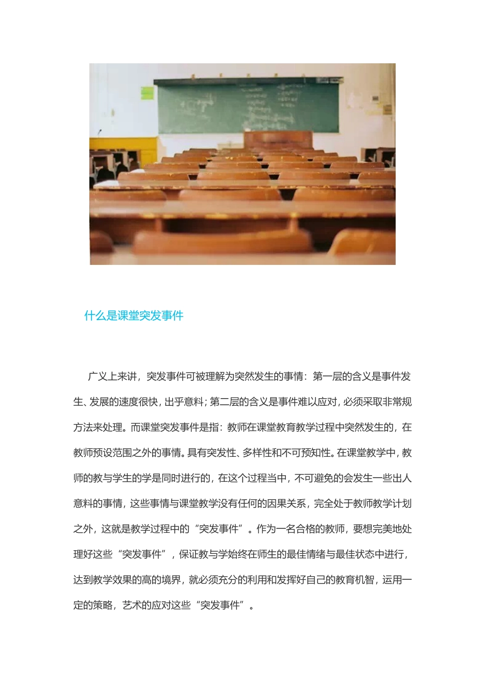 处理课堂教学突发事件的策略_第2页
