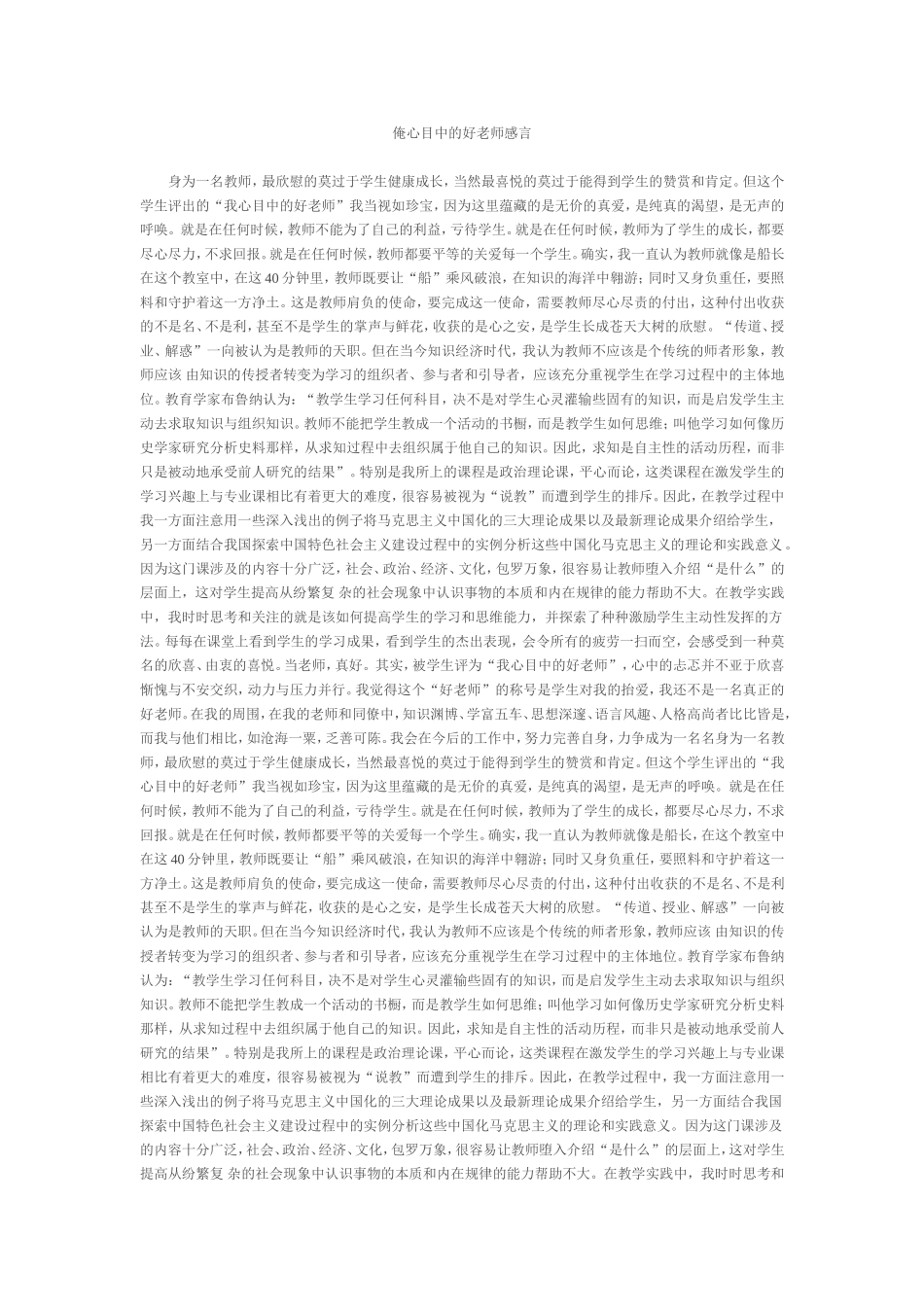 俺心目中的好老师感言_第1页