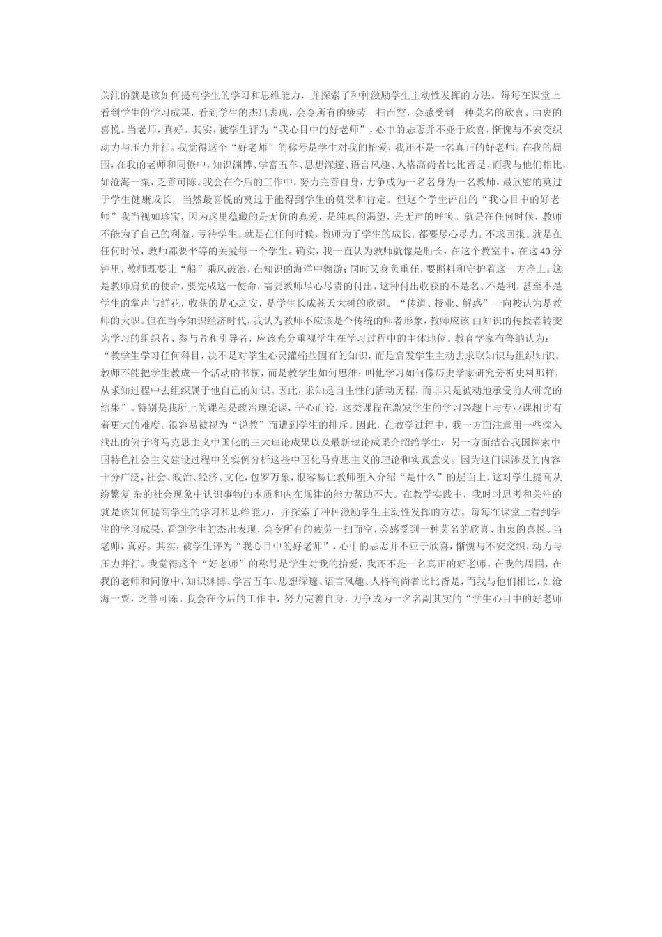 俺心目中的好老师感言_第2页