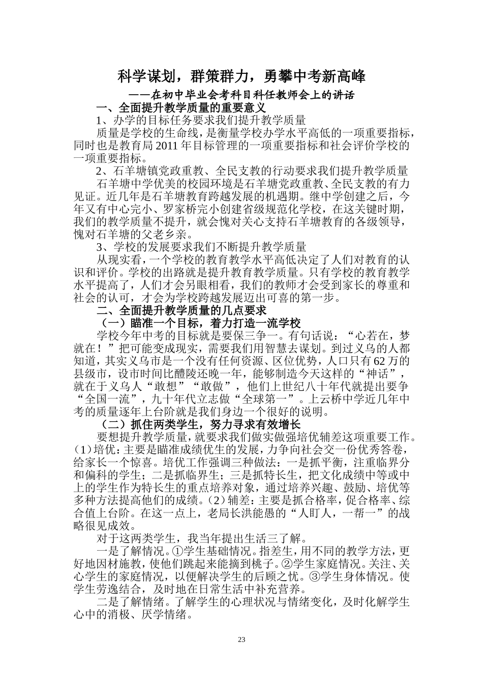 科学谋划群策群力勇攀中考新高峰_第1页