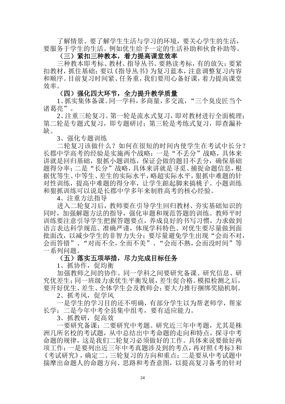科学谋划群策群力勇攀中考新高峰_第2页