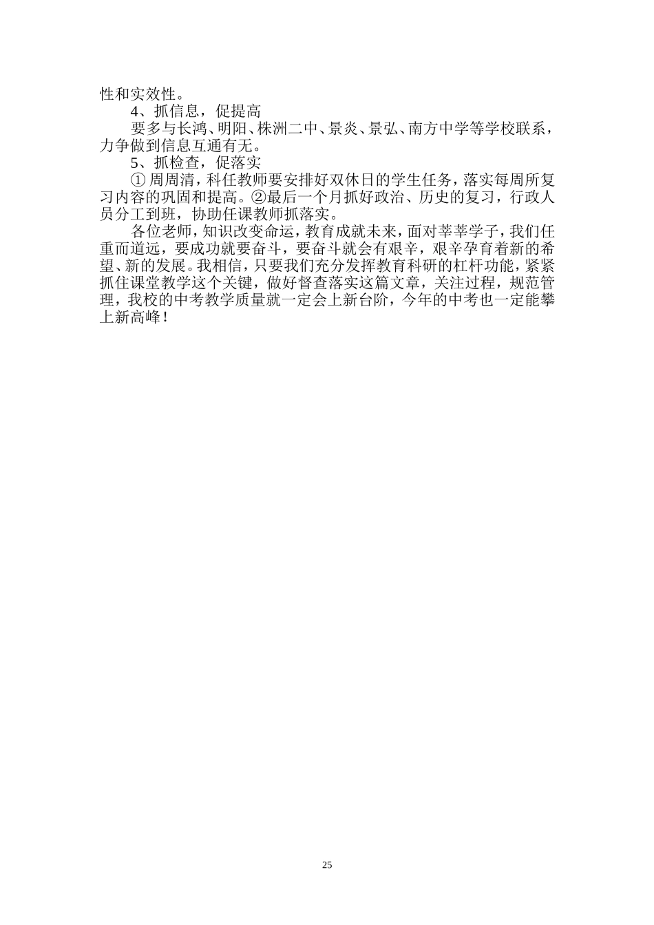 科学谋划群策群力勇攀中考新高峰_第3页