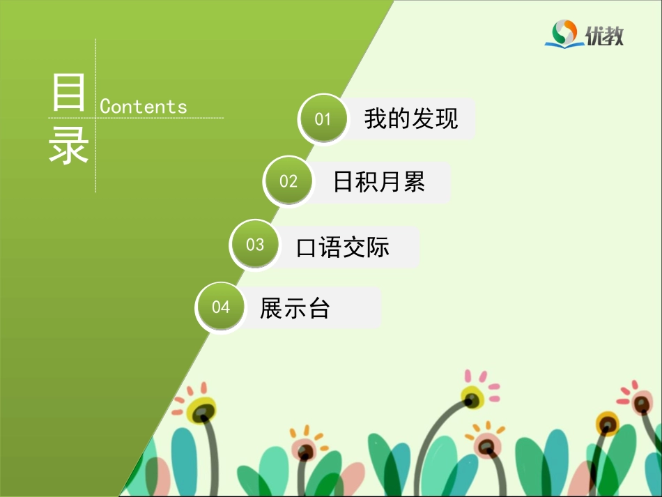 《语文园地一》教学课件_第2页