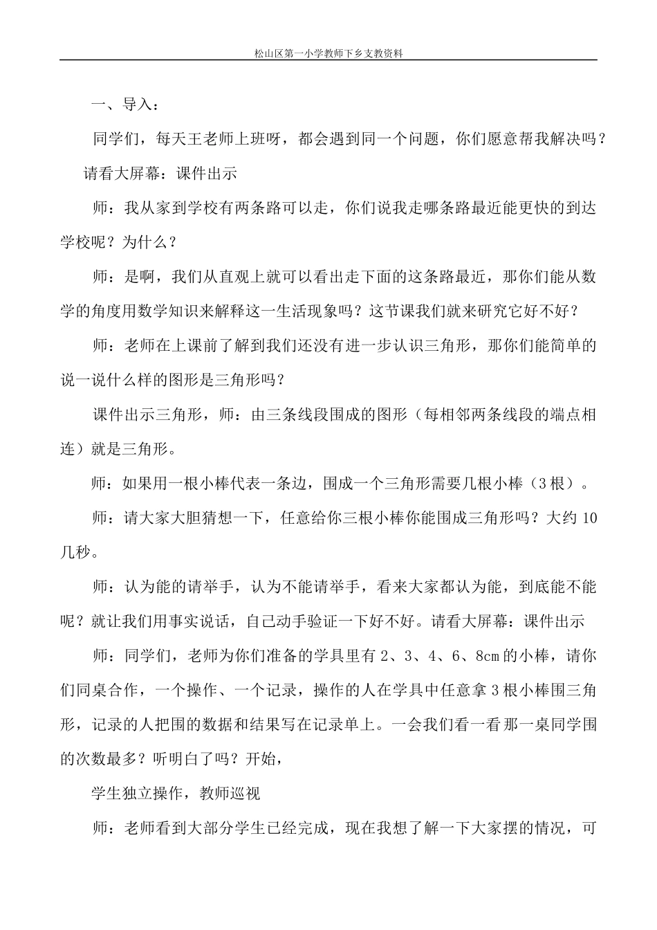 三角形三边关系教学设计_第2页