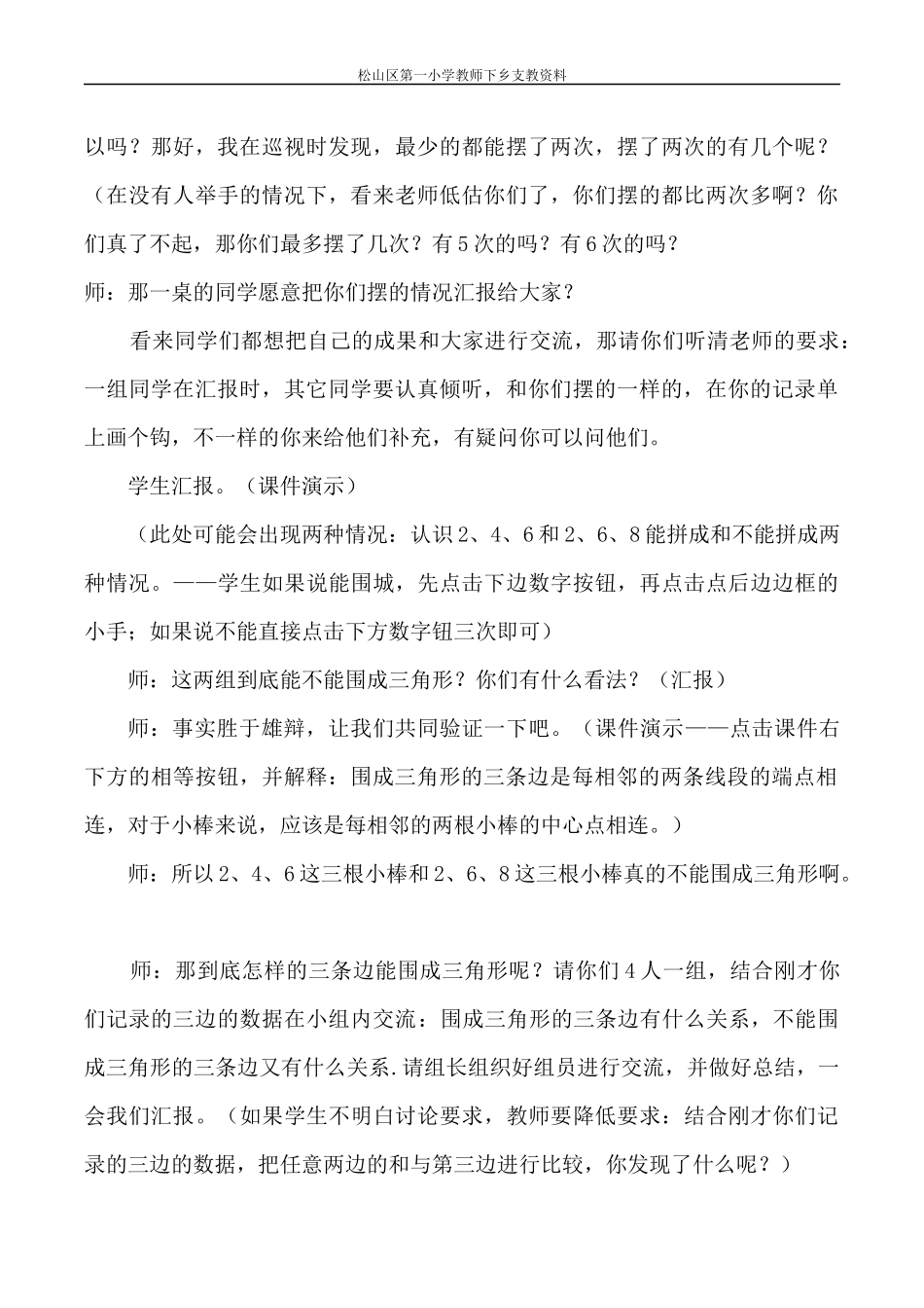 三角形三边关系教学设计_第3页