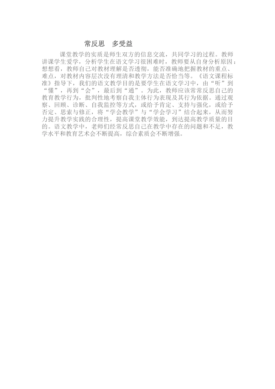 常反思多受益_第1页