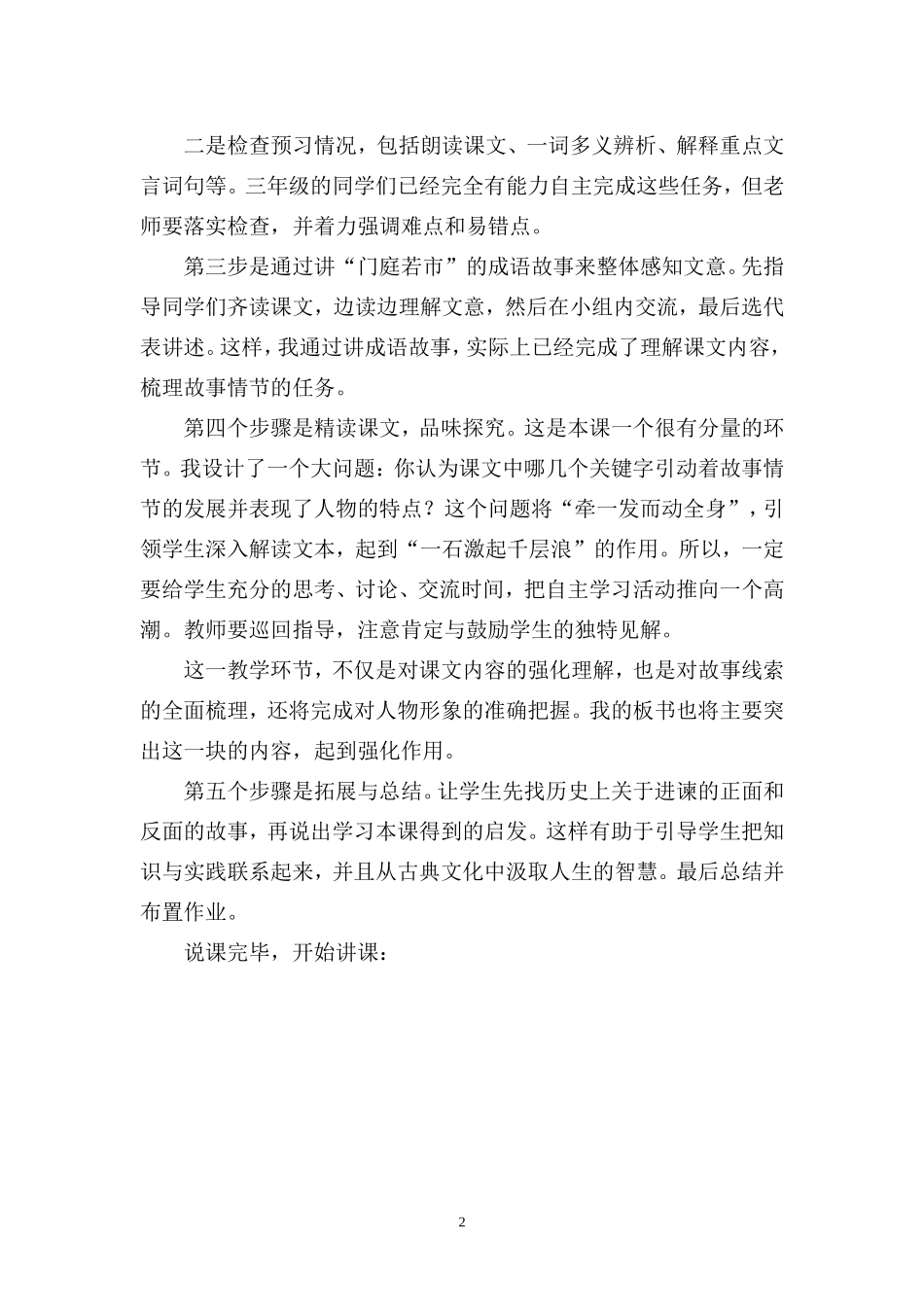 邹忌讽齐王纳谏说课稿(2)_第2页