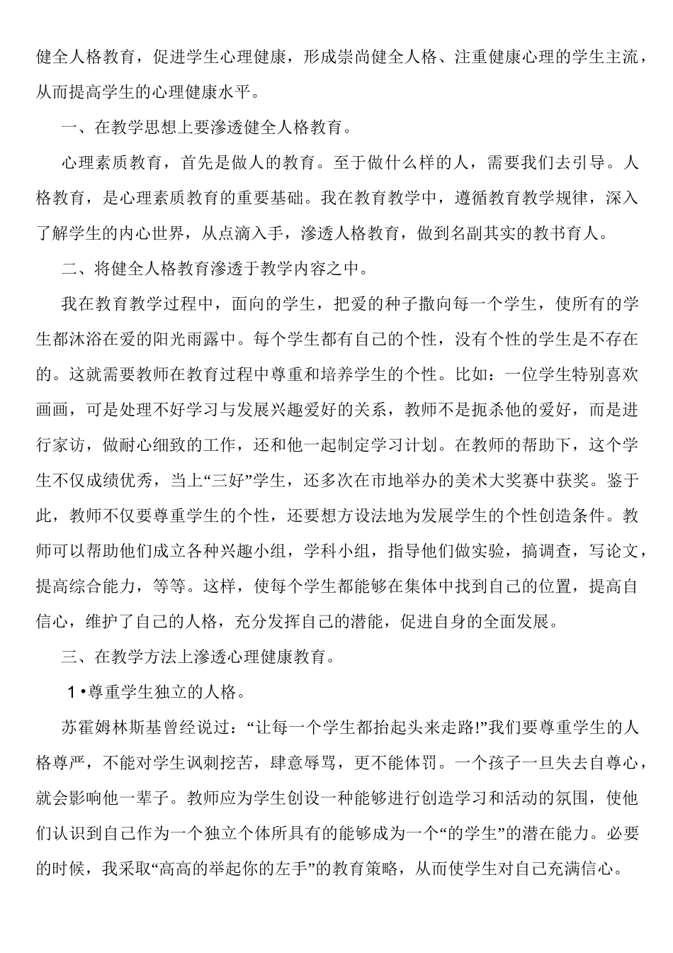 心理健康学习心得体会精选_第3页