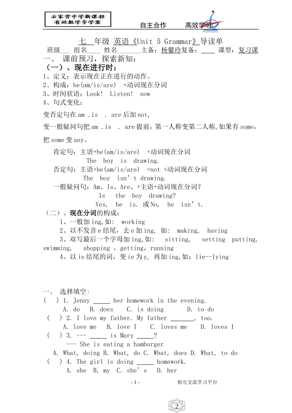 七英上Unit5Grammar导学案_第1页