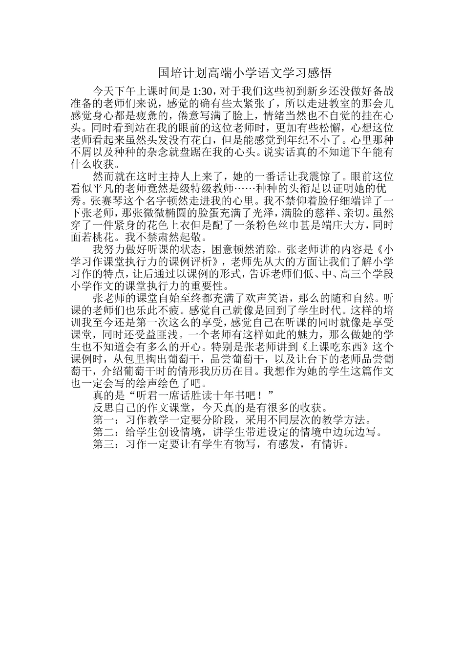 国培计划感悟一_第1页