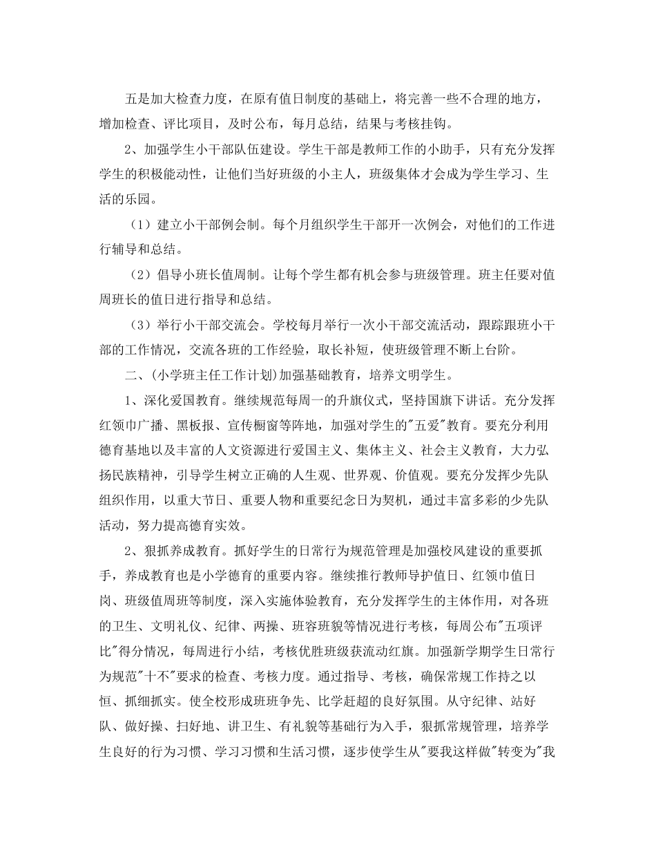 小学年度班主任工作计划范文_第2页