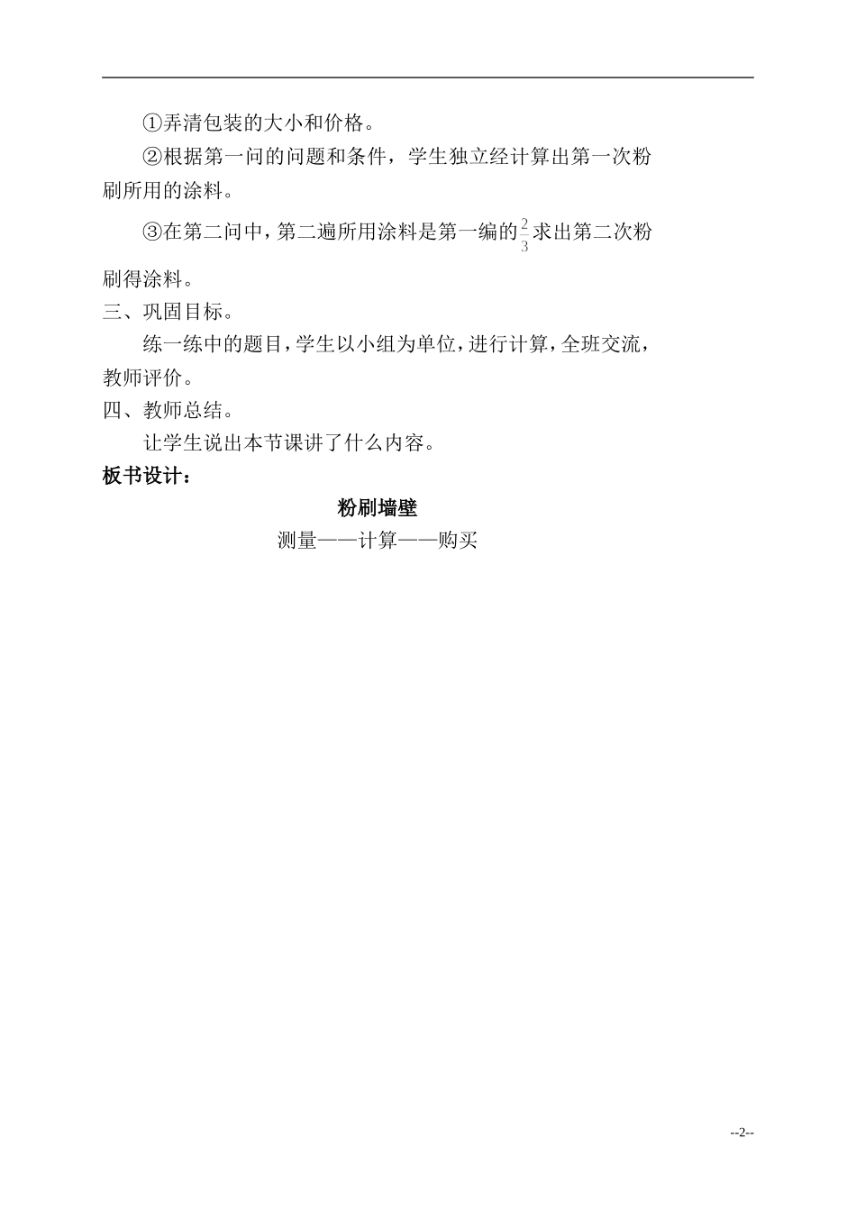 （北师大版）五年级数学下册教案粉刷墙壁1_第2页