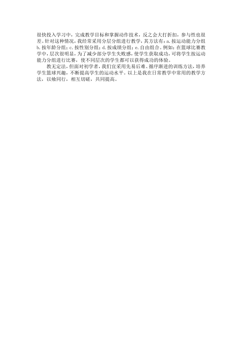 如何培养学生对打篮球的兴趣_第3页