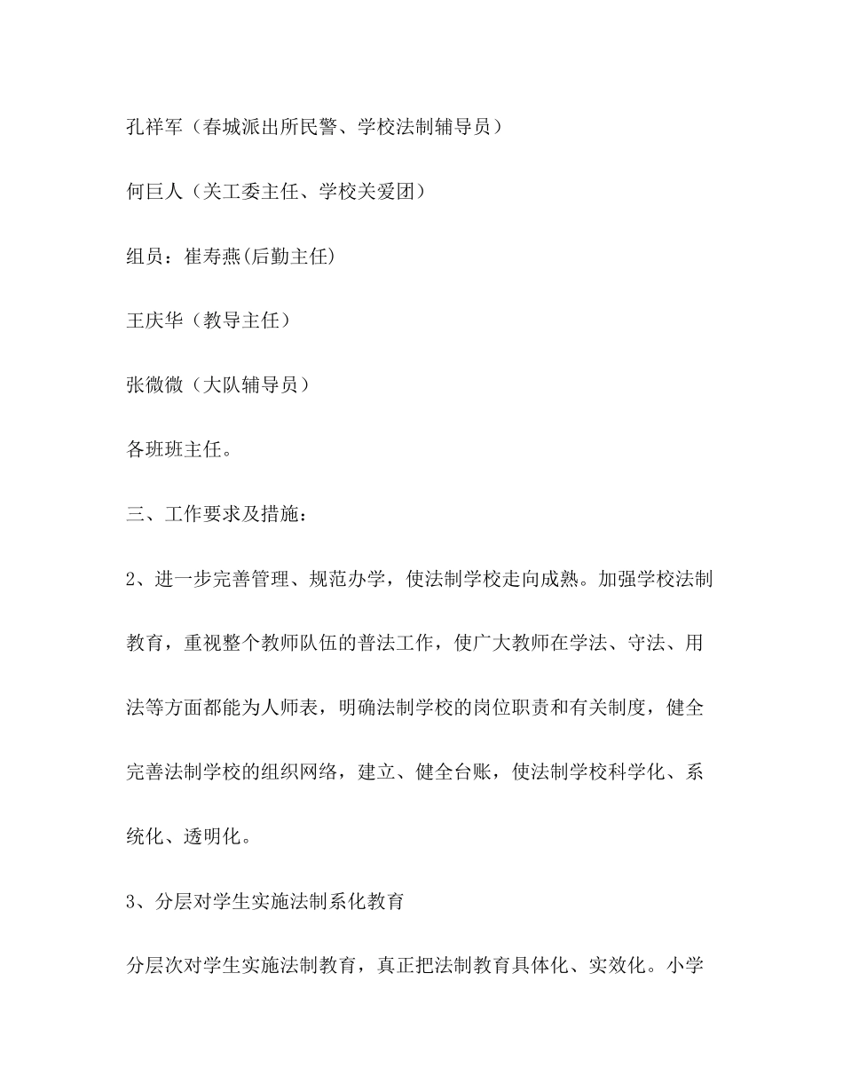 法制教育计划教育工作计划_第2页