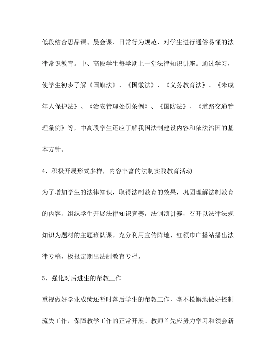 法制教育计划教育工作计划_第3页