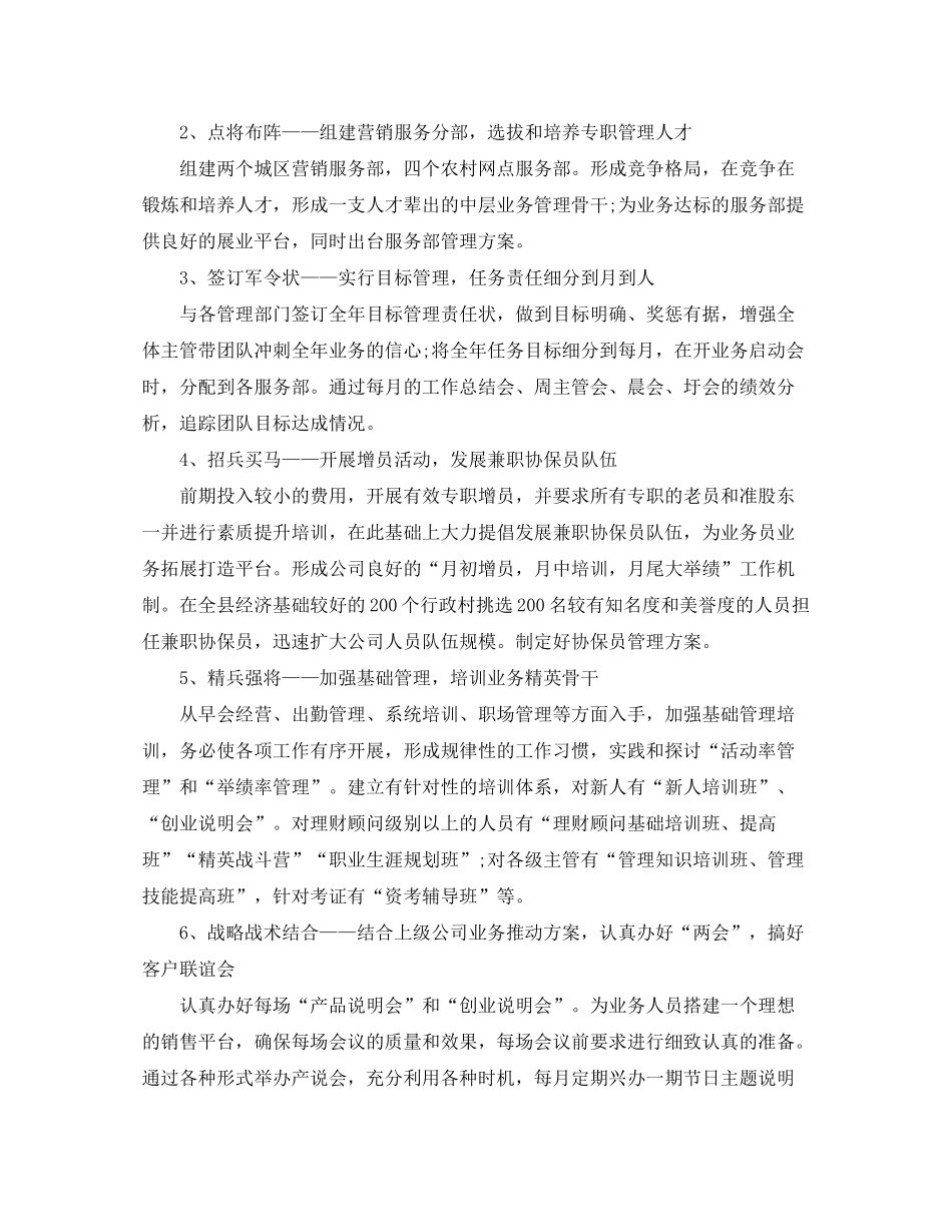 2020年营业部顾问工作计划范文_第2页