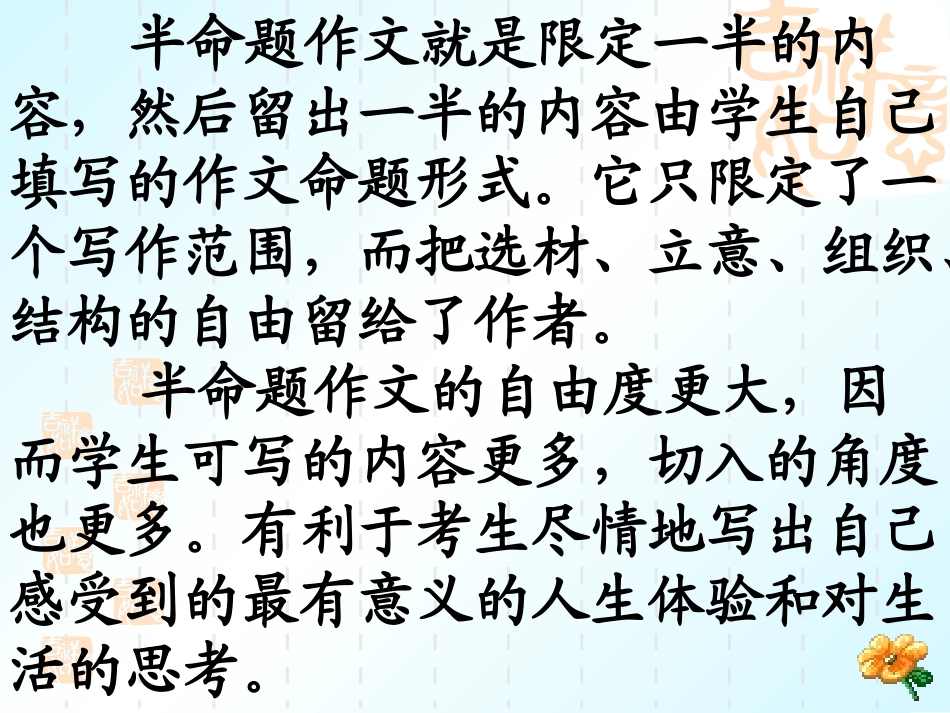 乐园一作文“我不-----”定稿_第2页
