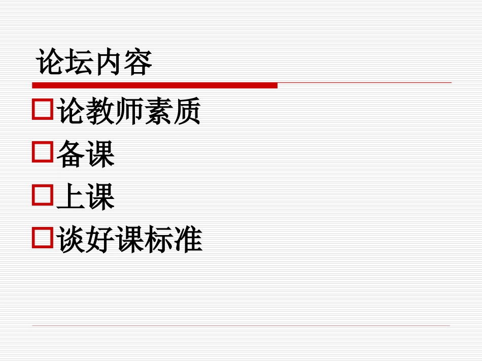 如何评价一堂好课PPT_第2页