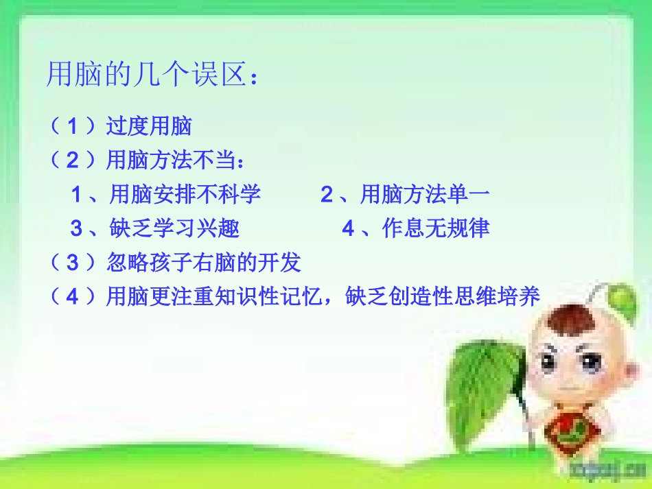 科学用脑，快乐学习~~_第2页