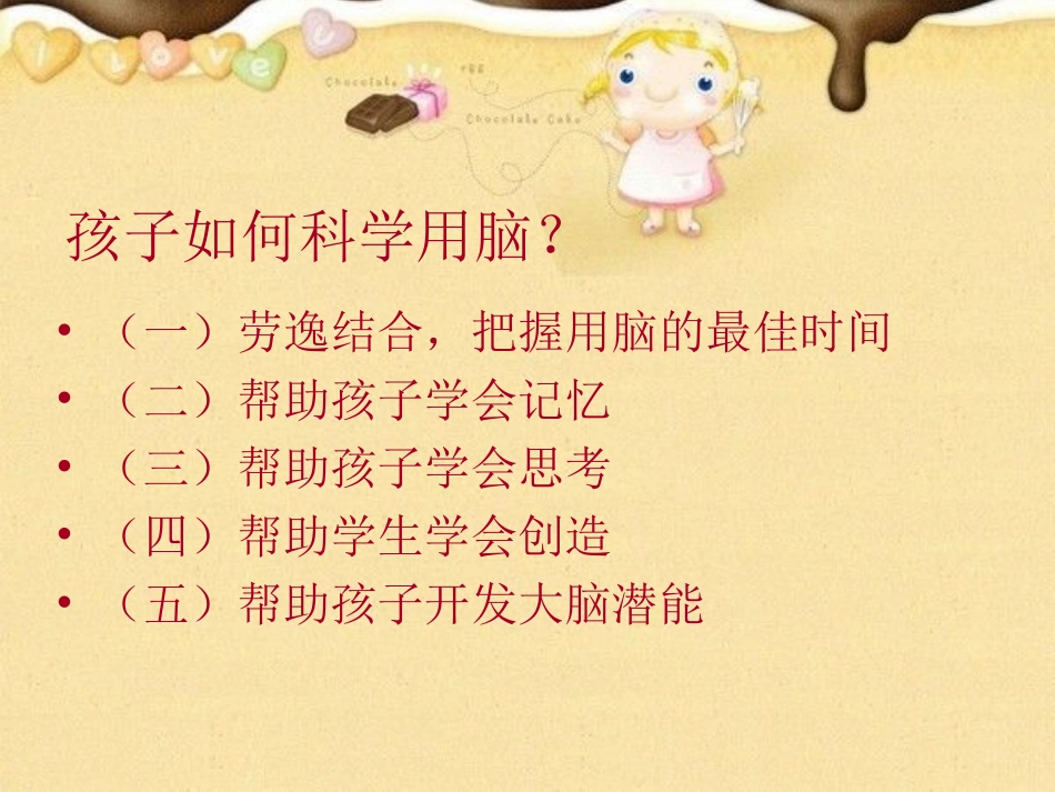 科学用脑，快乐学习~~_第3页