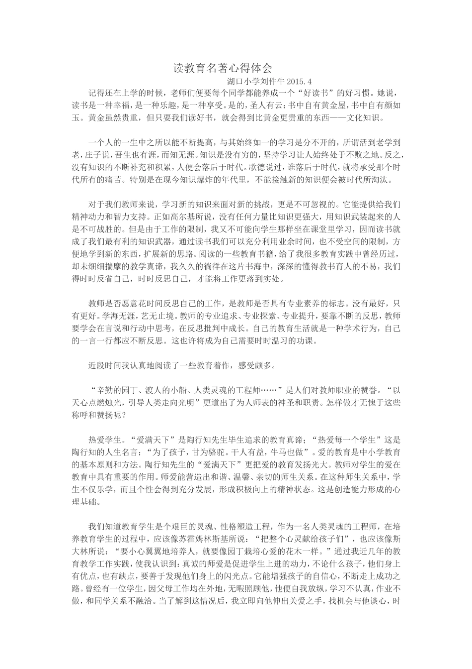 读教育名著心得体会101_第1页