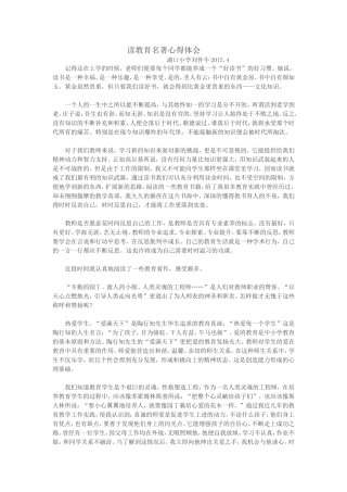 读教育名著心得体会101