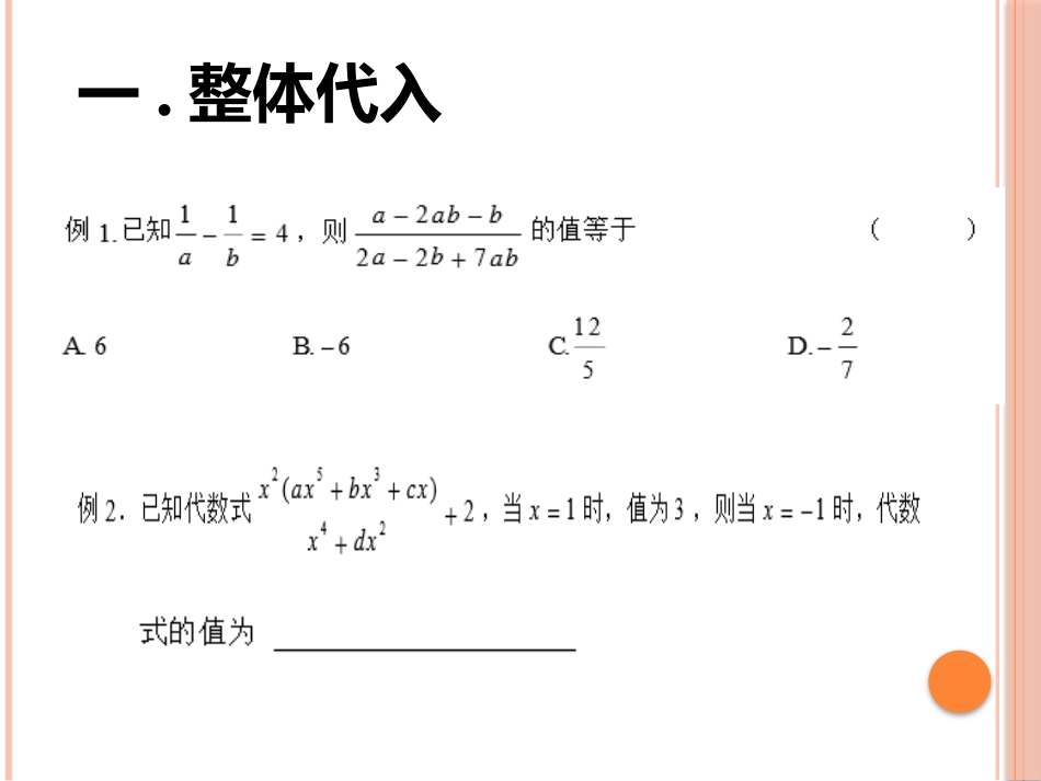 社团-整体思想应用_第1页