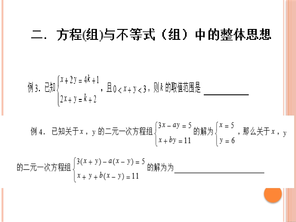 社团-整体思想应用_第2页