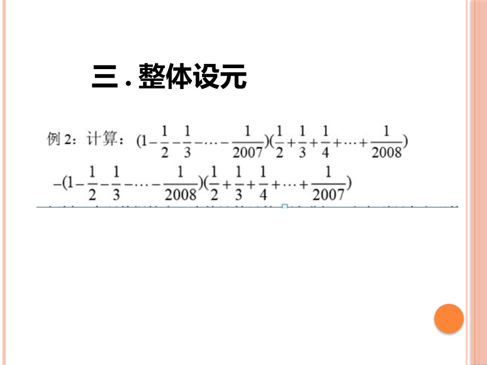 社团-整体思想应用_第3页