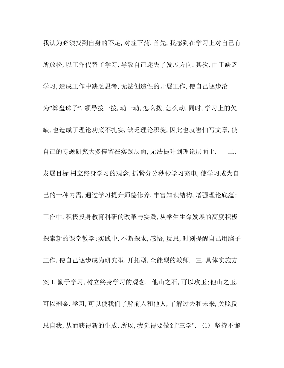 教师个人成长计划_第2页