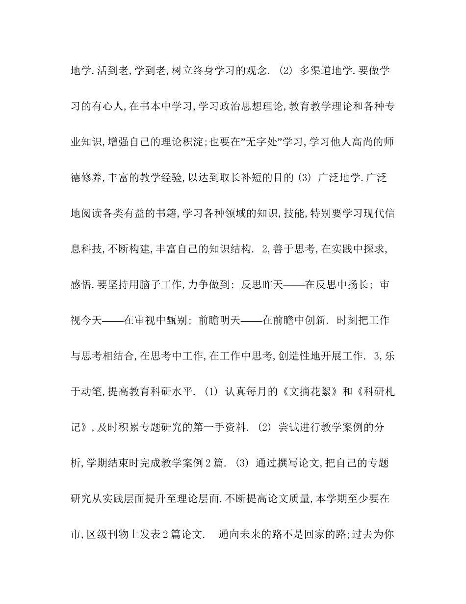 教师个人成长计划_第3页