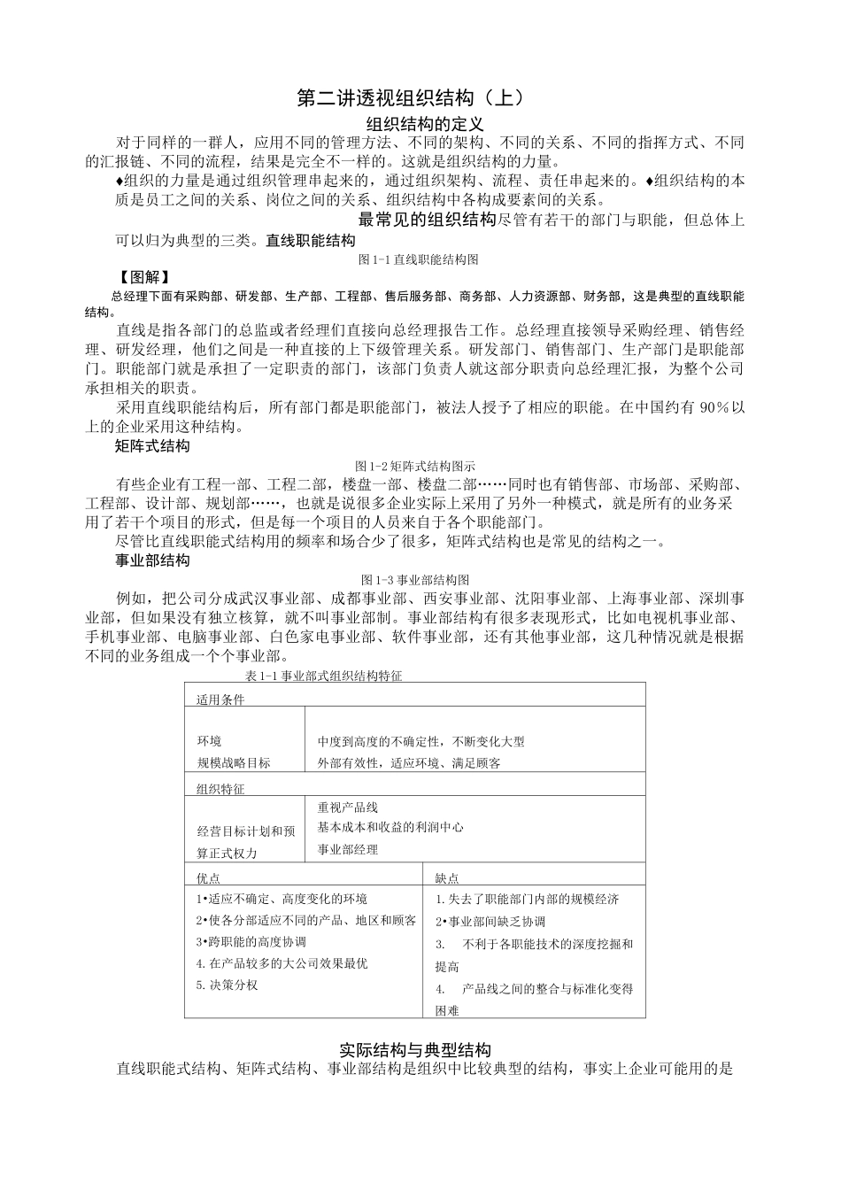 组织结构的重要性_第2页