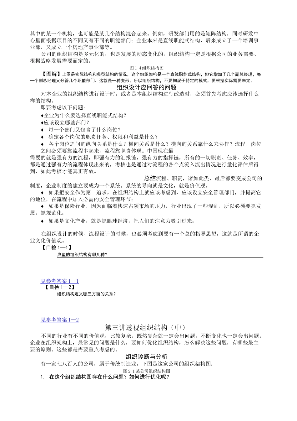 组织结构的重要性_第3页