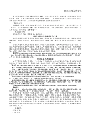 组织结构的重要性