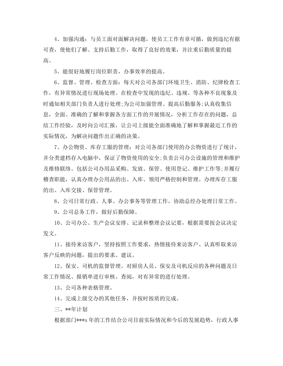 行政部主管个人工作总结及计划_第3页