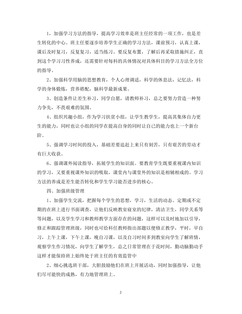 班级工作计划具体措施_第2页