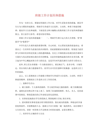 班级工作计划具体措施