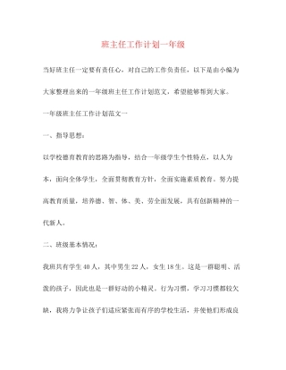 班主任工作计划一年级2