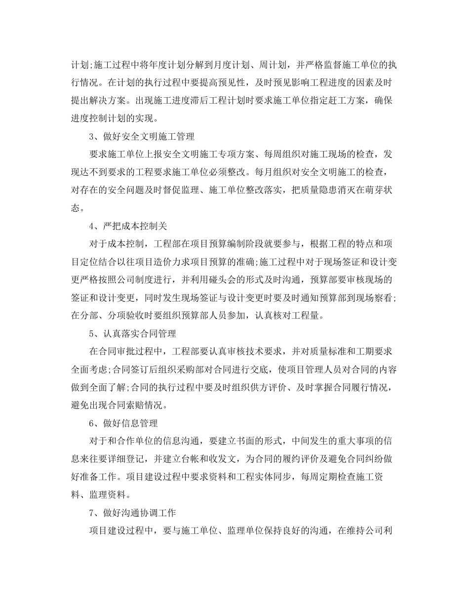 施工单位工作计划范文_第3页