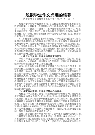 浅谈学生作文兴趣的培养