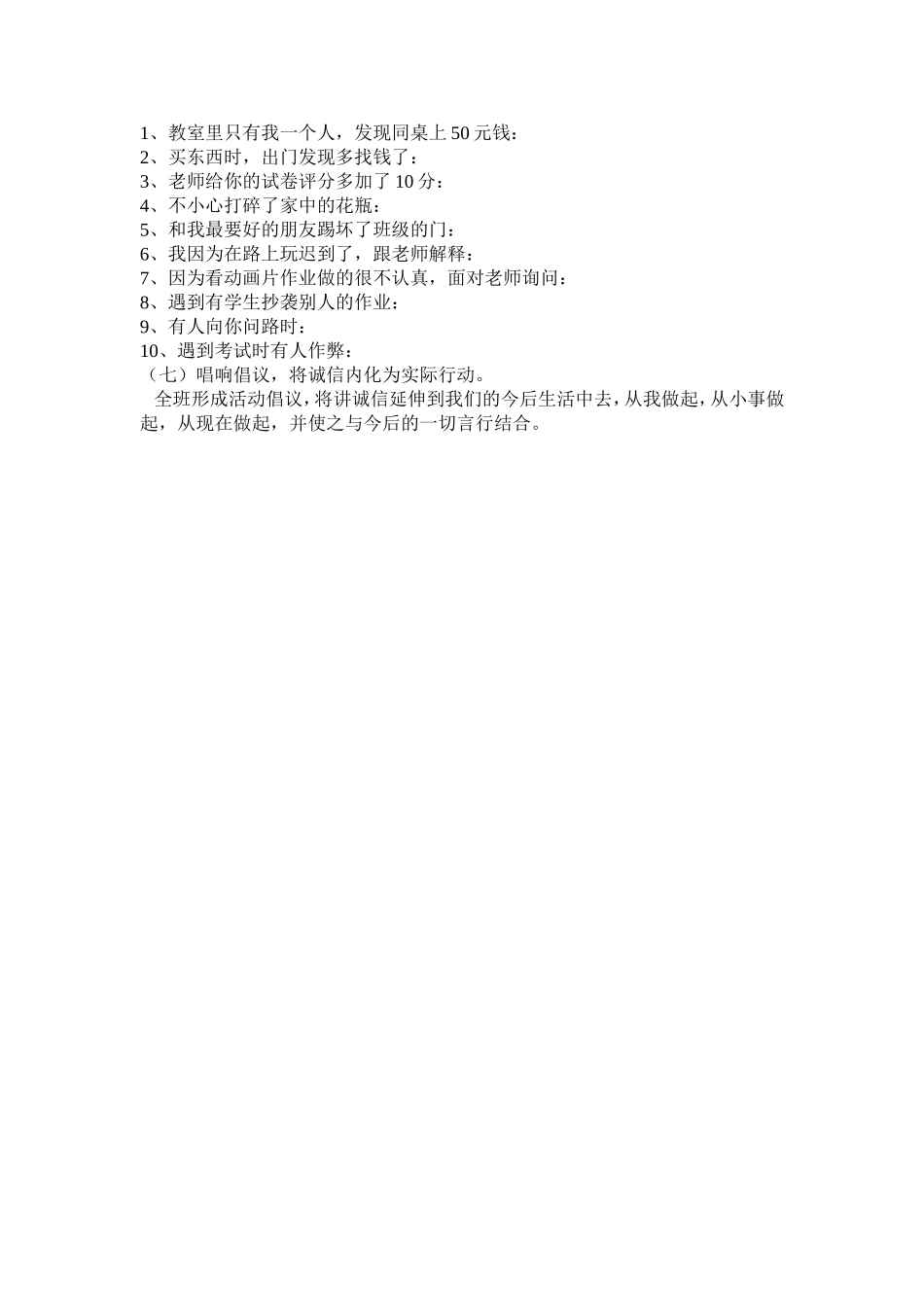 诚信是金教案设计、反思_第2页