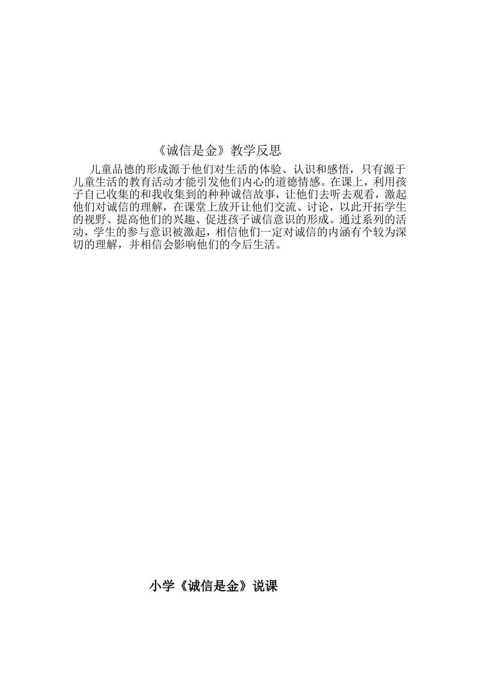 诚信是金教案设计、反思_第3页