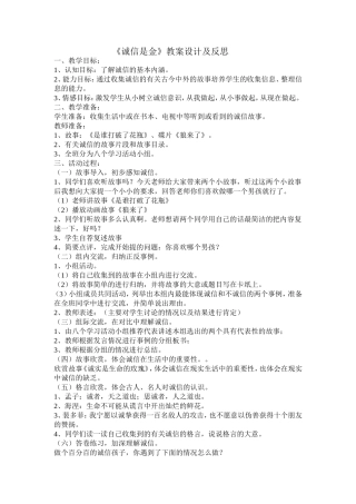 诚信是金教案设计、反思