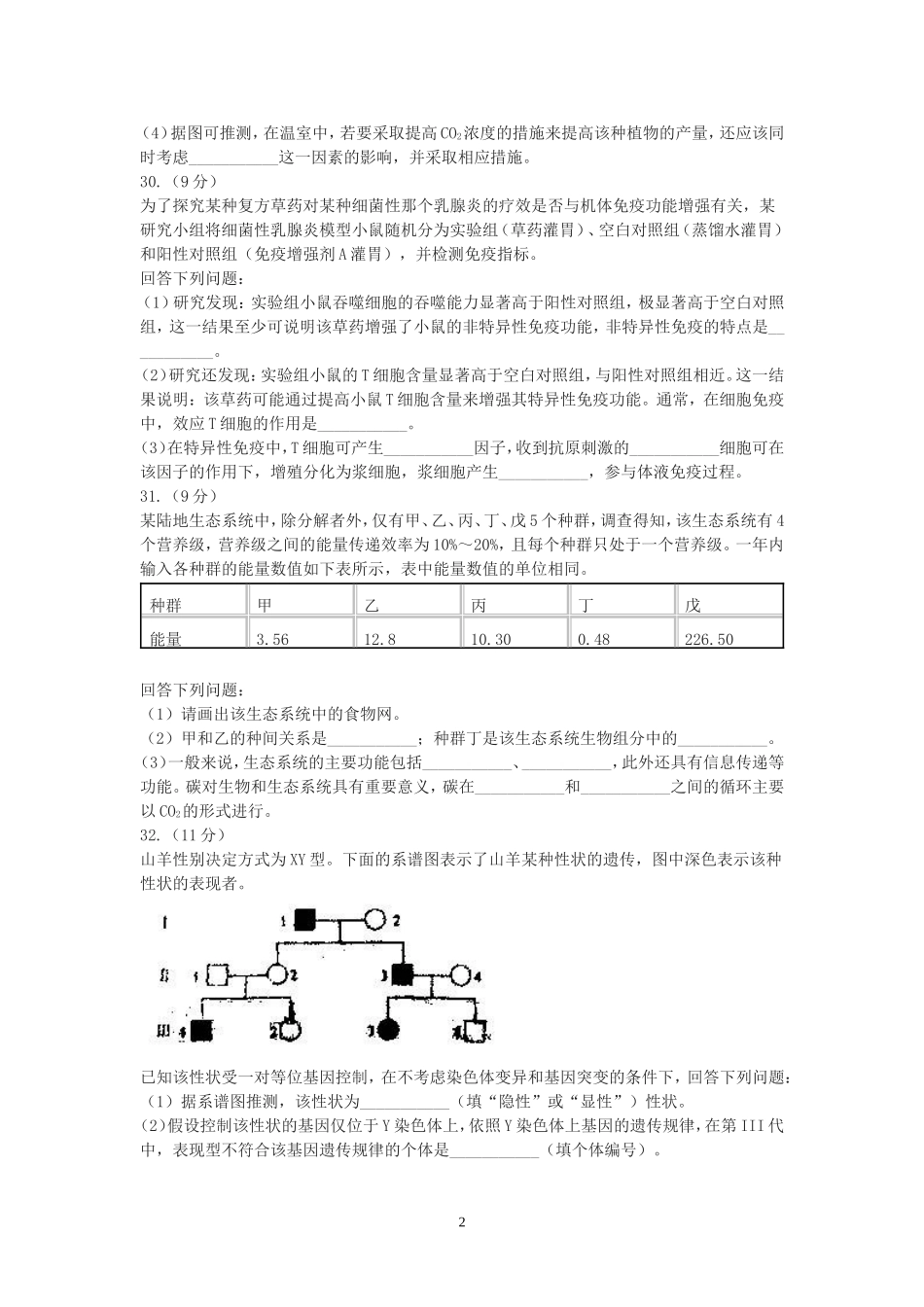 2014新课标全国卷Ⅱ(理综生物)_第2页