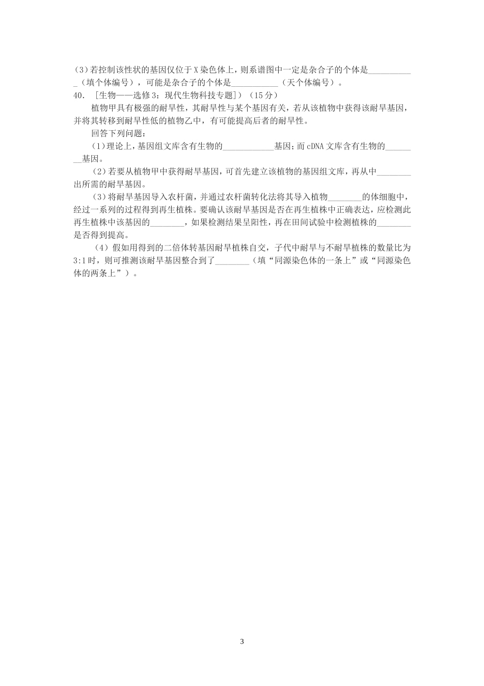 2014新课标全国卷Ⅱ(理综生物)_第3页
