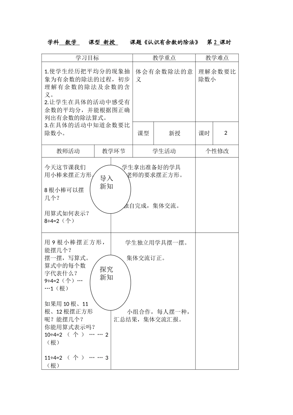 认识有余数的除法第2课时_第1页